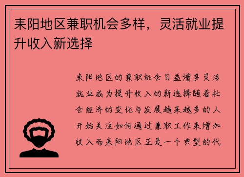耒阳地区兼职机会多样，灵活就业提升收入新选择