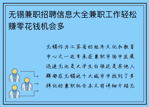 无锡兼职招聘信息大全兼职工作轻松赚零花钱机会多