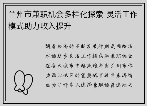 兰州市兼职机会多样化探索 灵活工作模式助力收入提升