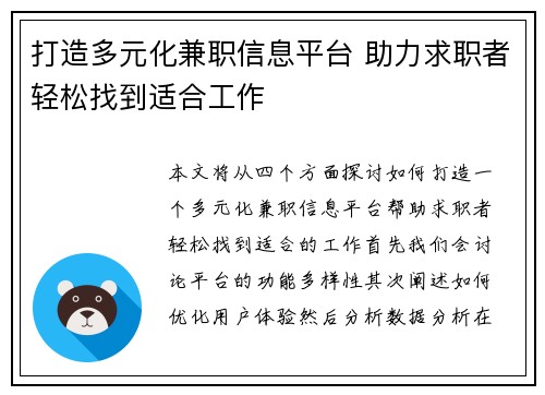 打造多元化兼职信息平台 助力求职者轻松找到适合工作