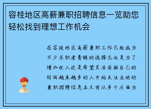 容桂地区高薪兼职招聘信息一览助您轻松找到理想工作机会