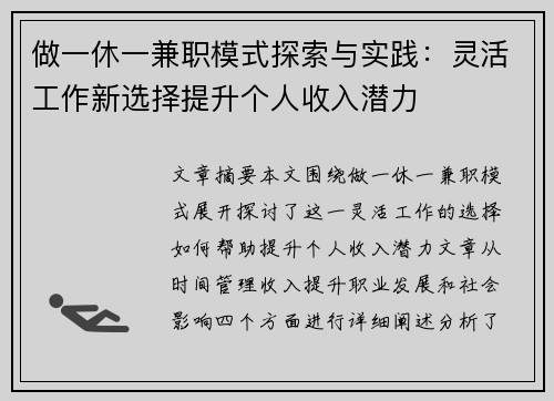 做一休一兼职模式探索与实践：灵活工作新选择提升个人收入潜力