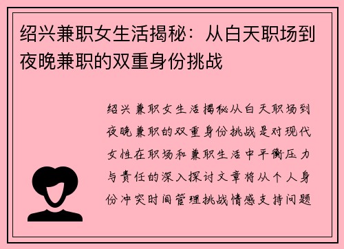 绍兴兼职女生活揭秘：从白天职场到夜晚兼职的双重身份挑战