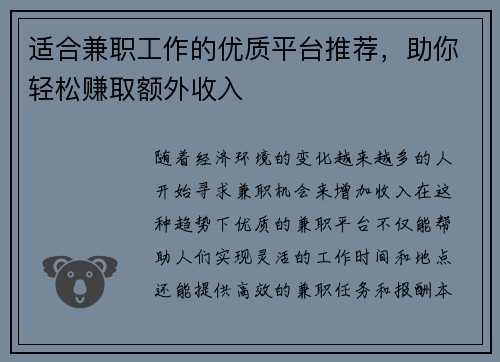 适合兼职工作的优质平台推荐，助你轻松赚取额外收入