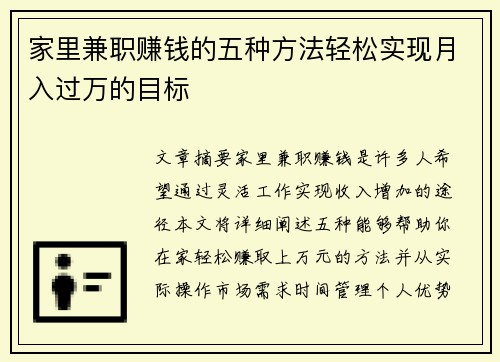 家里兼职赚钱的五种方法轻松实现月入过万的目标