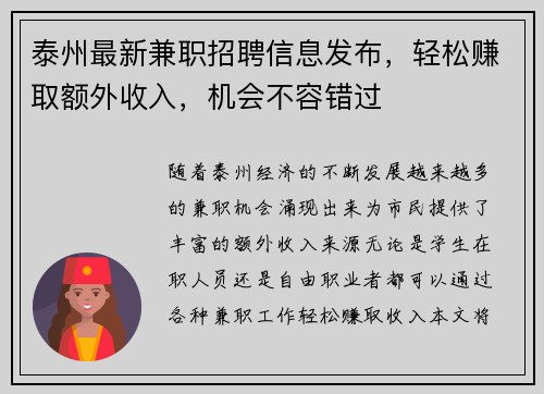 泰州最新兼职招聘信息发布，轻松赚取额外收入，机会不容错过
