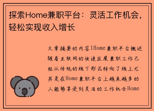 探索Home兼职平台：灵活工作机会，轻松实现收入增长