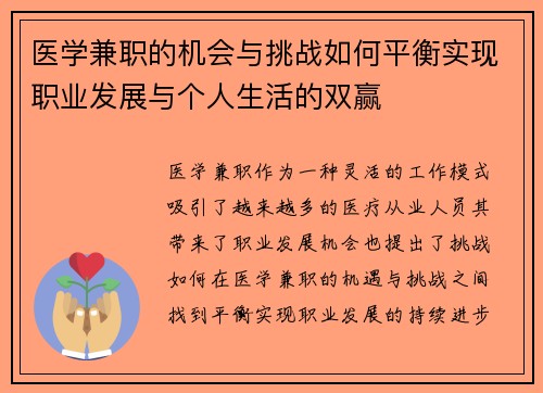 医学兼职的机会与挑战如何平衡实现职业发展与个人生活的双赢