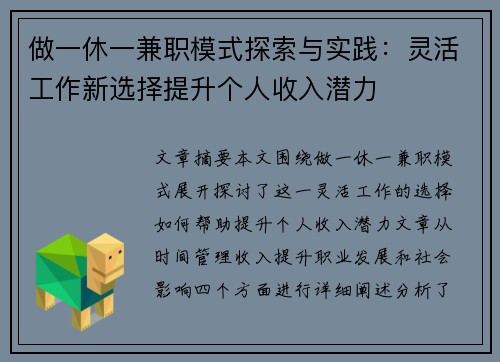 做一休一兼职模式探索与实践：灵活工作新选择提升个人收入潜力
