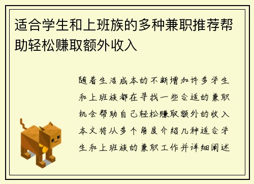 适合学生和上班族的多种兼职推荐帮助轻松赚取额外收入