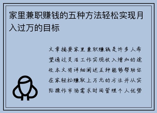 家里兼职赚钱的五种方法轻松实现月入过万的目标