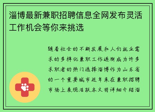 淄博最新兼职招聘信息全网发布灵活工作机会等你来挑选