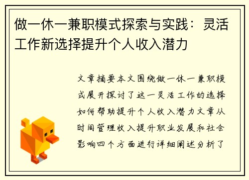做一休一兼职模式探索与实践：灵活工作新选择提升个人收入潜力