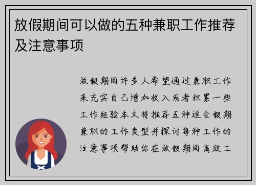 放假期间可以做的五种兼职工作推荐及注意事项