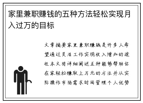 家里兼职赚钱的五种方法轻松实现月入过万的目标