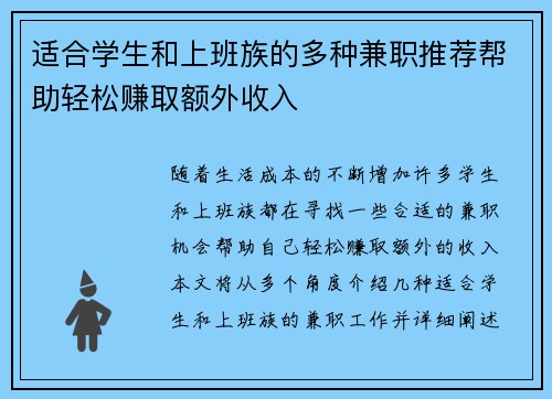 适合学生和上班族的多种兼职推荐帮助轻松赚取额外收入