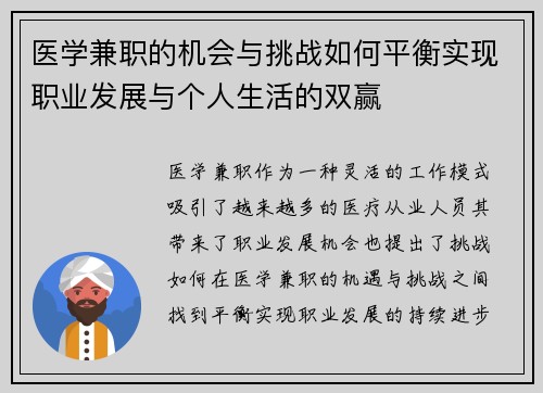 医学兼职的机会与挑战如何平衡实现职业发展与个人生活的双赢