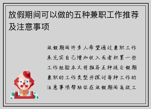 放假期间可以做的五种兼职工作推荐及注意事项