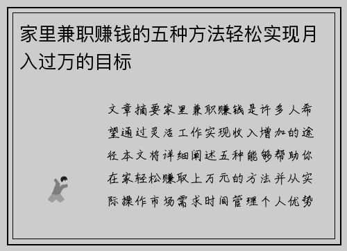 家里兼职赚钱的五种方法轻松实现月入过万的目标
