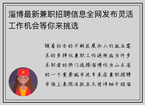 淄博最新兼职招聘信息全网发布灵活工作机会等你来挑选