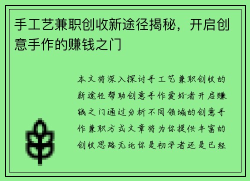 手工艺兼职创收新途径揭秘，开启创意手作的赚钱之门