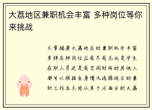 大荔地区兼职机会丰富 多种岗位等你来挑战