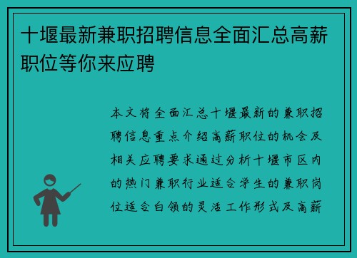 十堰最新兼职招聘信息全面汇总高薪职位等你来应聘