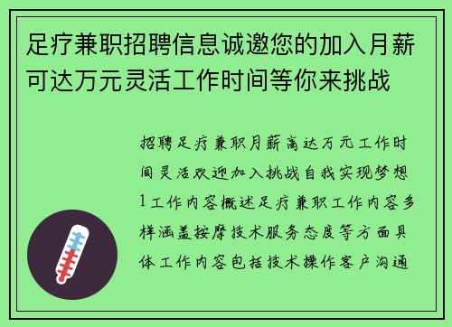 足疗兼职招聘信息诚邀您的加入月薪可达万元灵活工作时间等你来挑战
