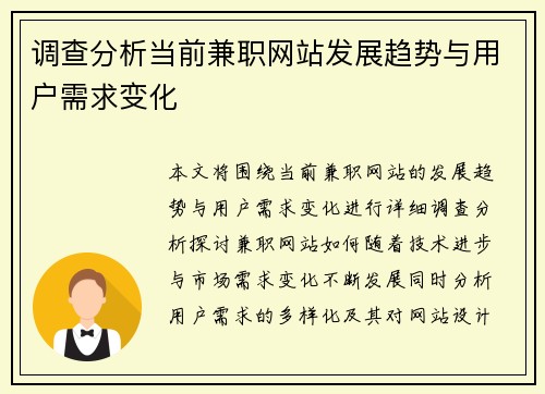 调查分析当前兼职网站发展趋势与用户需求变化