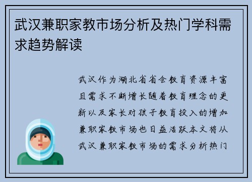 武汉兼职家教市场分析及热门学科需求趋势解读