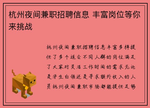 杭州夜间兼职招聘信息 丰富岗位等你来挑战