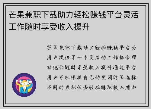 芒果兼职下载助力轻松赚钱平台灵活工作随时享受收入提升