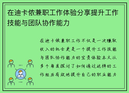 在迪卡侬兼职工作体验分享提升工作技能与团队协作能力