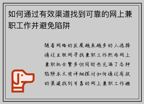 如何通过有效渠道找到可靠的网上兼职工作并避免陷阱