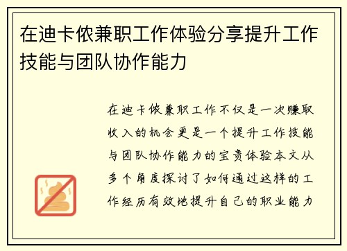 在迪卡侬兼职工作体验分享提升工作技能与团队协作能力