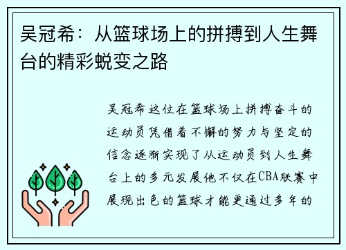 吴冠希：从篮球场上的拼搏到人生舞台的精彩蜕变之路