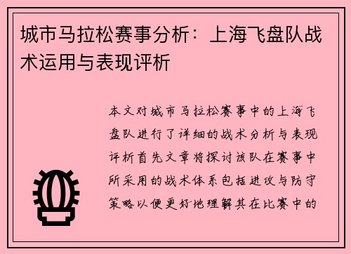 城市马拉松赛事分析：上海飞盘队战术运用与表现评析