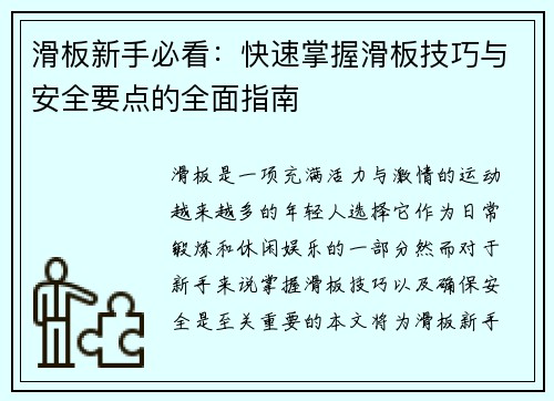 滑板新手必看：快速掌握滑板技巧与安全要点的全面指南