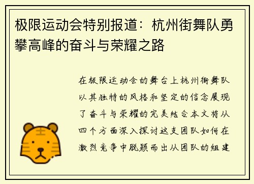 极限运动会特别报道：杭州街舞队勇攀高峰的奋斗与荣耀之路
