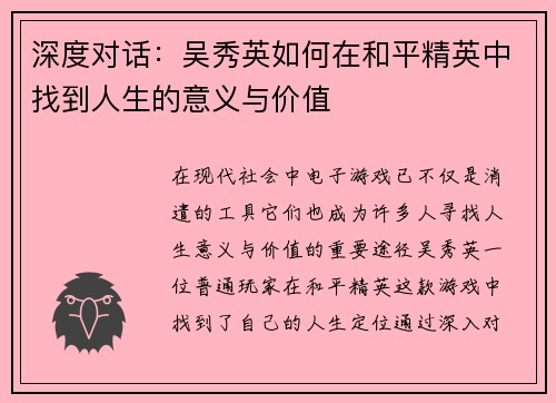 深度对话：吴秀英如何在和平精英中找到人生的意义与价值