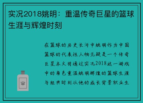 实况2018姚明：重温传奇巨星的篮球生涯与辉煌时刻
