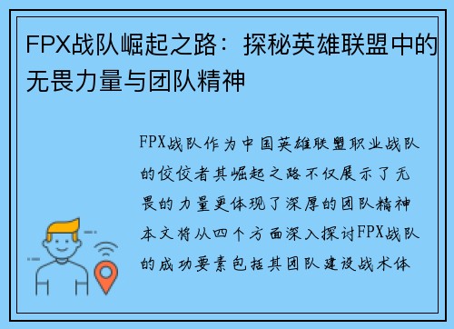 FPX战队崛起之路：探秘英雄联盟中的无畏力量与团队精神
