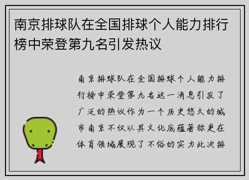 南京排球队在全国排球个人能力排行榜中荣登第九名引发热议