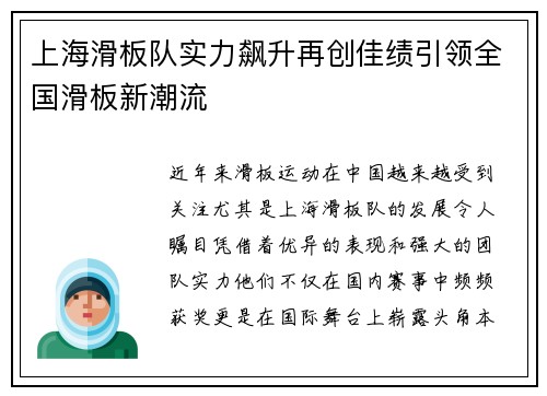 上海滑板队实力飙升再创佳绩引领全国滑板新潮流