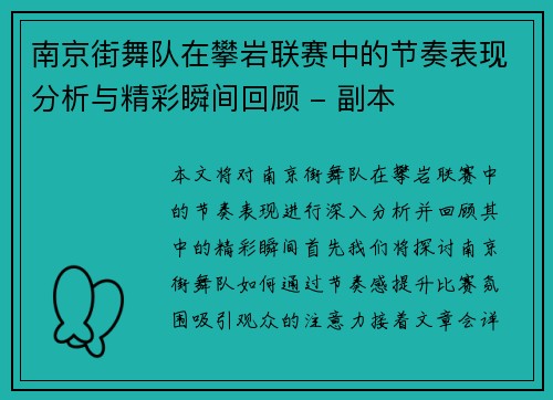 南京街舞队在攀岩联赛中的节奏表现分析与精彩瞬间回顾 - 副本