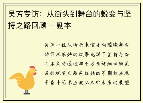 吴芳专访：从街头到舞台的蜕变与坚持之路回顾 - 副本
