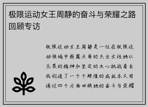 极限运动女王周静的奋斗与荣耀之路回顾专访