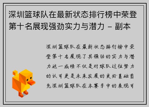 深圳篮球队在最新状态排行榜中荣登第十名展现强劲实力与潜力 - 副本