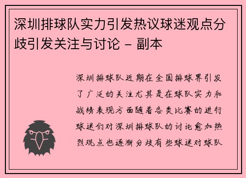 深圳排球队实力引发热议球迷观点分歧引发关注与讨论 - 副本