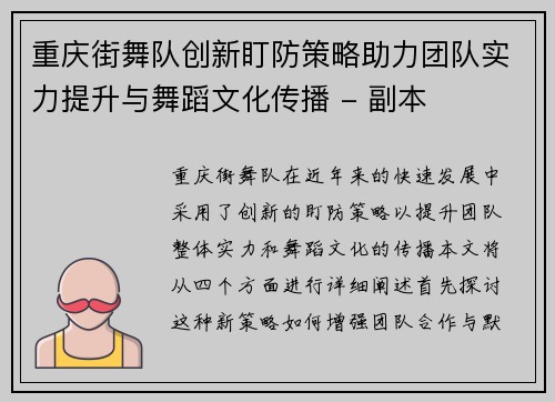 重庆街舞队创新盯防策略助力团队实力提升与舞蹈文化传播 - 副本
